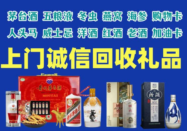 宁波市慈溪烟酒回收店